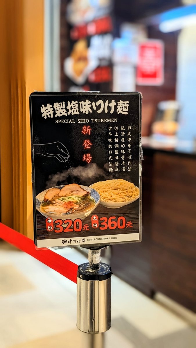 田中そば食記照片