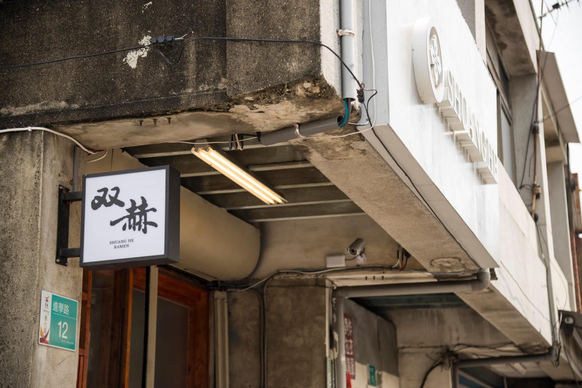 双赫日式拉麵-善化店食記照片